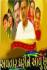 Showtimes, cast for अवतार धारी जंक्शन आवु क्यू, गुजराती movie running in Ahmedabad theatres
