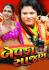 Showtimes, cast for Bewafa Sajan, Gujarati movie running in Anand theatres
