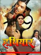 Hathyar, Bhojpuri movie showtimes in Ludhiana