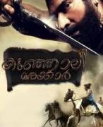 Kunjali Marakkar, Malayalam movie showtimes in Ooty