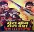 Mera Gaon Mera Desh, Hindi फिल्म के लिए कास्ट, शोटाइम Aurangabad सिनेमाघरों मे